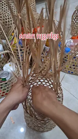 សាដកកន្ត្រកខ្មែរ #សាដក #ភ្ជុំនេះបងទៅវត្តណា #បិណ្ឌភ្ជុំហេីយបងប្អូន #បុណ្យភ្ជុំបិណ្ឌ #ស្លាដក់ 