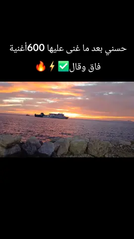 #تبعونا_ليصكم_كل،_جديد🔥👋 #تحياتي_لجميع_المشاهدين_والمتابعين #حسني بعد ما غنى عليها 600أغنية فاق وقال✅️⚡️🔥