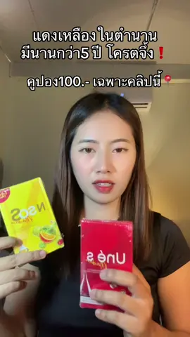 #ยูเน่เอส #เอ็นโซเอส 