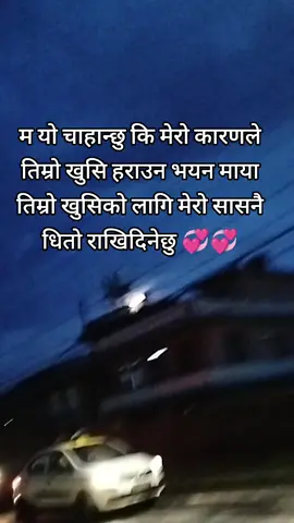 #payaromanxay❣❣❤ #loveyouforever #ktmmuser #tiktoknepal 