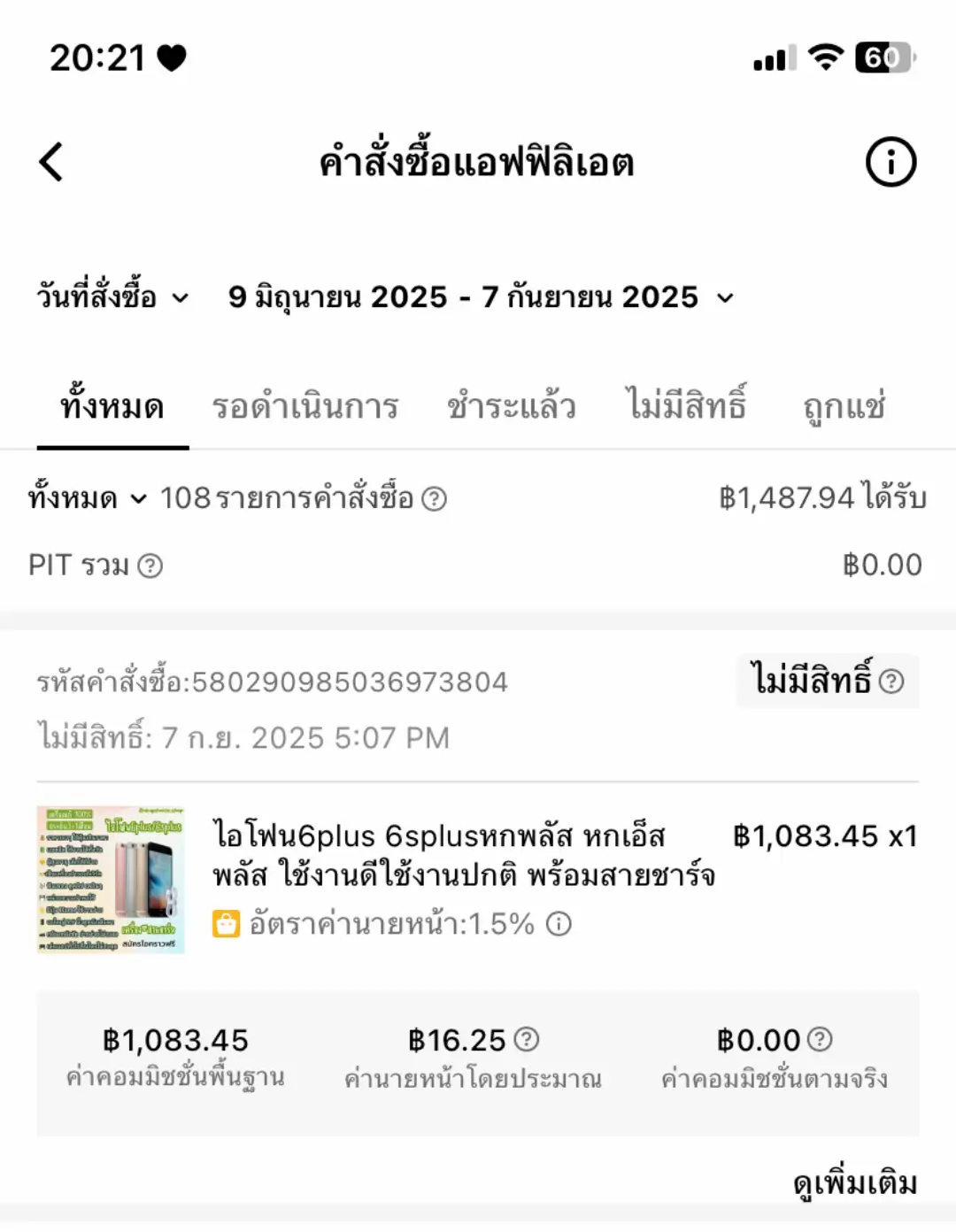 มึงจะกดสั่งเล่นกันทำไม หัวฟวยจังว่ะ🙄