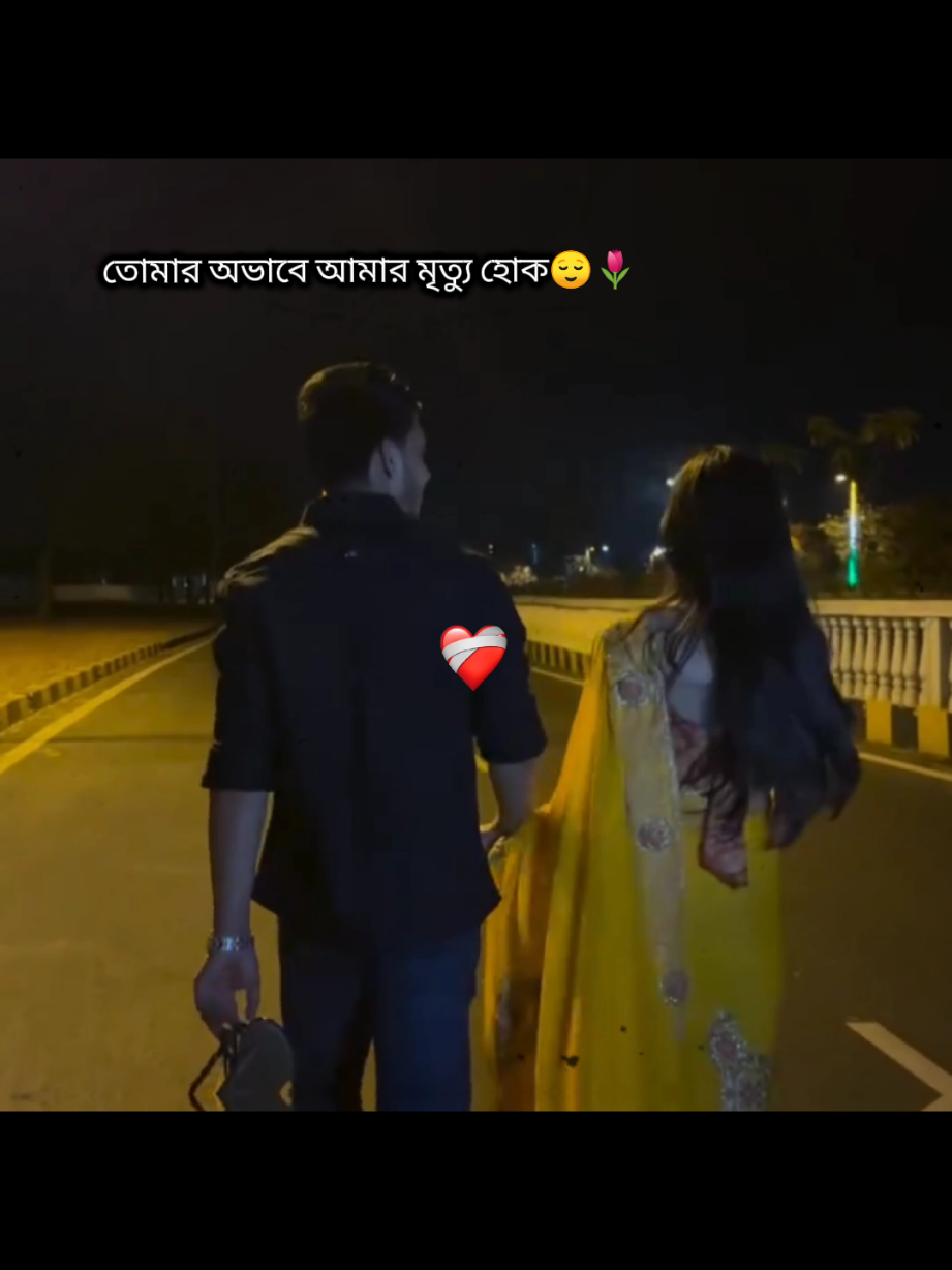 জীবনে একজন বিশ্বস্ত মানুষের খুবি দরকার😌🌷 #foryou #foryoupage #fyp 