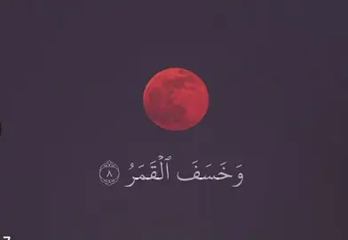 #خسوف #القمر