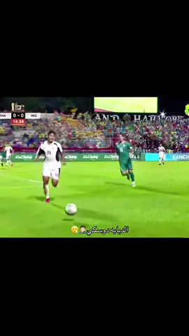 مباره العراق ضد تايلند     #منتخب_العراق🇮🇶 #سلطان_العلي✅ #منتظر_الماجد #كاس_ملك_تايلند #ميمي 