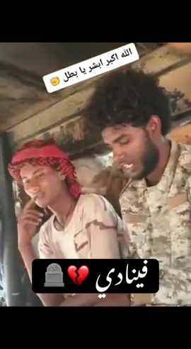 #الشهيد_ابراهيم_الزين_فيناوي_💔😭 الشهيد إبراهيم فيناوي 😭💔
