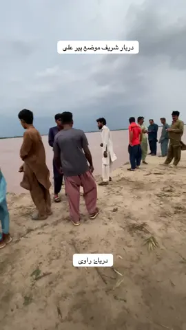 #میراسوہناپنڈپیرعلی #دریاۓراوی_اوکاڈہ #ravifloodupdated #pleaseunfrezzemyaccount 
