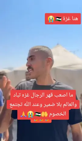 #creatorsearchinsights #غزة #معاناه أهل غزة 