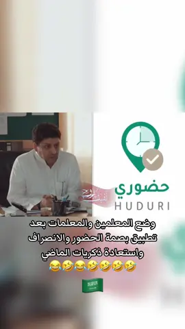 وضع المعلمين والمعلمات بعد تطبيق البصمة #اسعد_الزهراني #البصمة #المعلمين #اكسبلور #السعودية 