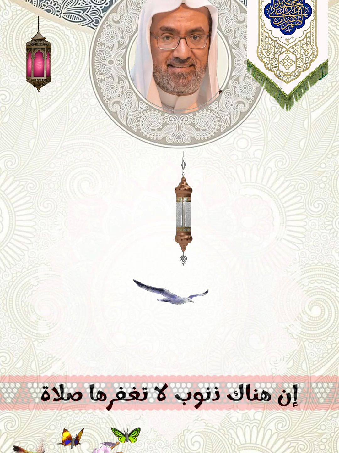 هم المعيشة يهدم الذنوب هدماً - الشيخ عيسى الحباره