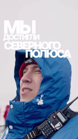 немного достижений  #northpole #северныйполюс #icebreaker #ледокол #ледоколзнаний  