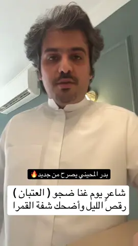بدر المحيني 🔥 #بن_مهيد #سفر_الدغيلبي #شاعر_لبخه