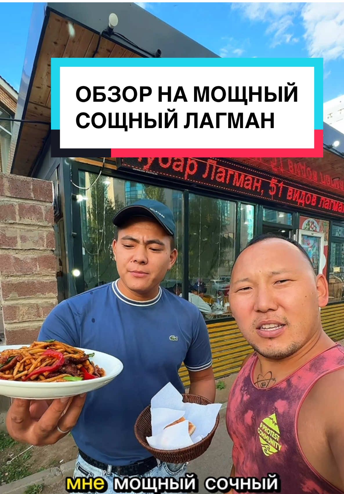 Обзор на Трендовый лагман #обзор #обзореды #еданакамеру #лагман 