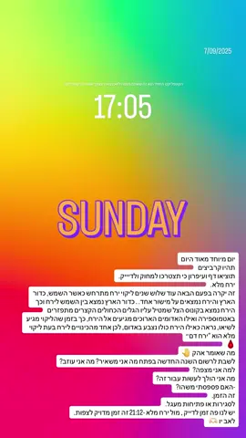 #1707 #כולומןאללה 