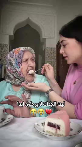 الله يرحمك يارب و يرزقنا الصبر على فراقها 😭😭 توحشت ميمة انا زاده 💔😔 #لا_حول_ولا_قوة_إلا_بالله_العلي_العظيم #الحمدالله_علی_کل_حال❤ #تونس🇹🇳 #foryoupage #ان_لله_وان_اليه_راجعون 