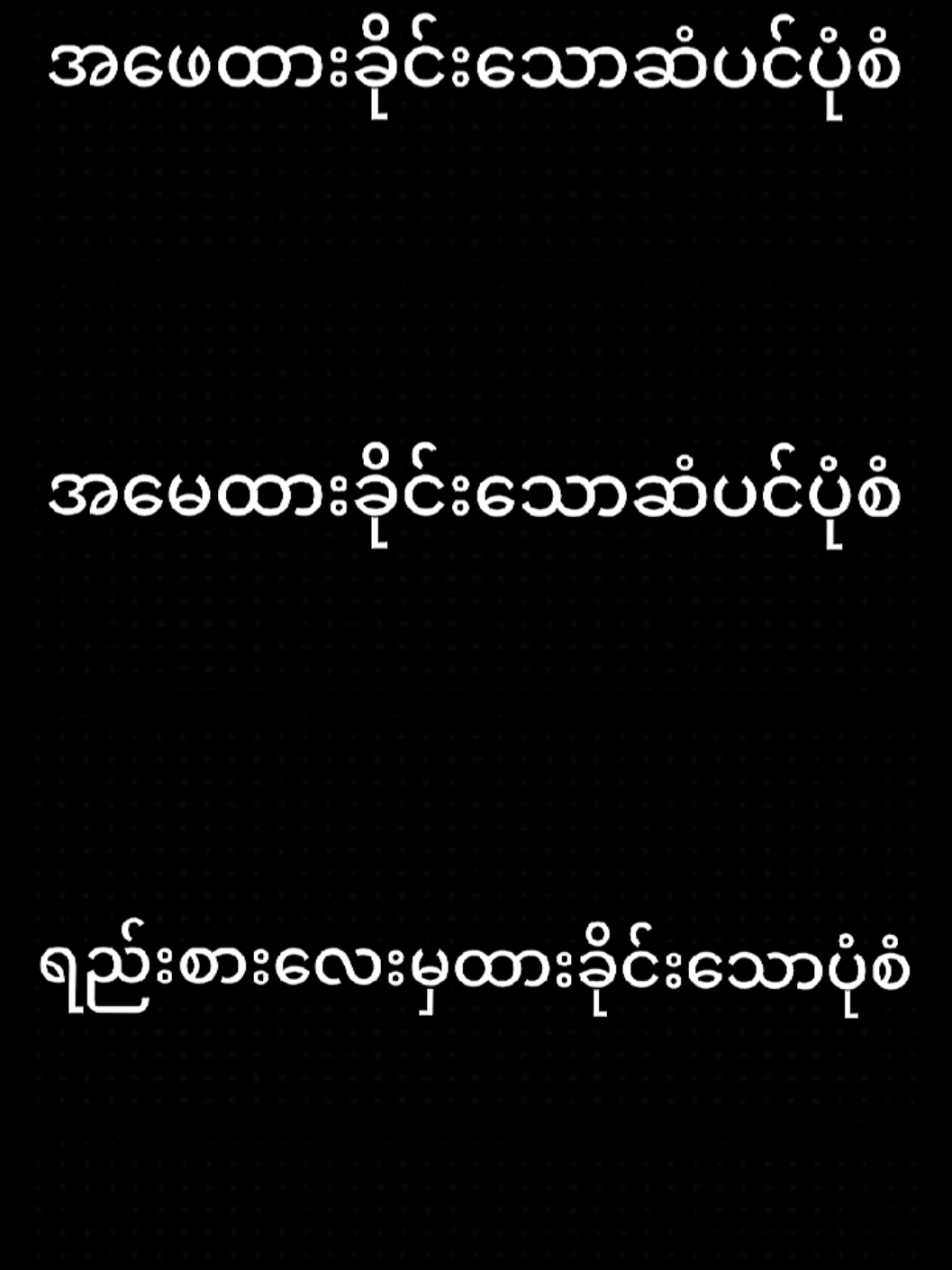 ရည်းစားလေးသဘောကျဆံပင်ထားထားပါတယ်လို့😁😁#baby #ချစ်တယ် #ဒီတသက်fypပေါ်ရောက်အုံးမာလား🙄🙄🙄 #follow #ချစ်တယ်ဆိုတာထက်ပိုပါတယ်💖💖💖 