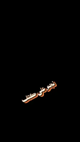 #مهذل_الصقور #نجم_على_كتف_آخر_الليل_غافي