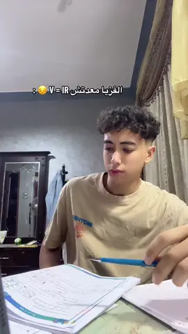 😔 #physics #دفعة2026 #ثانوية_عامة #تالته_ثانوي #trending 