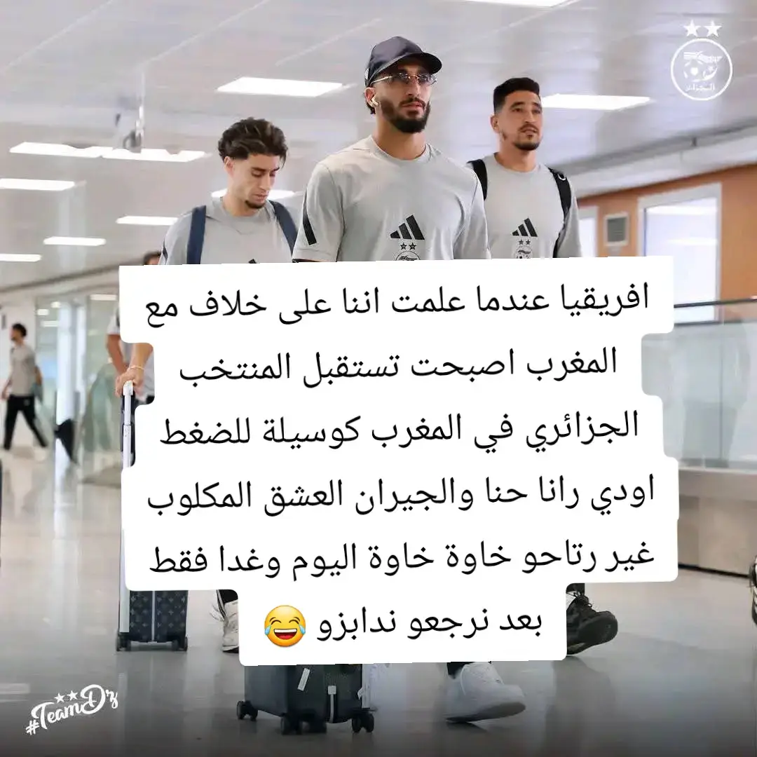 #الجزئر🇩🇿_المغرب🇲🇦_تونس🇹🇳 #محاربين_الصحراء🇩🇿 #الجيش_الوطني_الشعبي🇩🇿🇩🇿💪♥️ #الشعب_الصيني_ماله_حل😂😂 