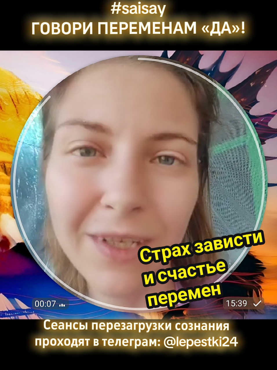 #saisay #перезагрузка #приключения #яснознание #пробуждение 