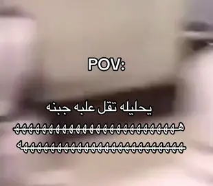 اخخ هههههههههههههههههههههههههههههههههههههههههههههههههه هههههههههههههههههههههههههههههههههههههههههههههههههه #fyp #ضحك 