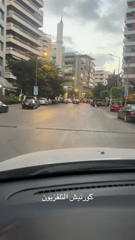 كورنيش التلفزيون باتجاه الحمرا بيروت لبنان #lebanon #beirut #لبنان #بيروت #viral 