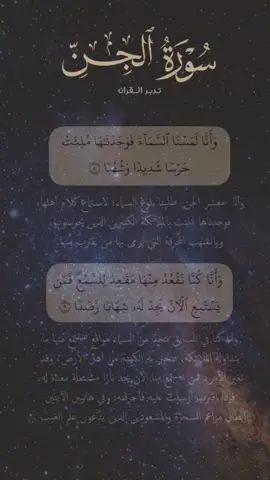 تلاوة خاشعه 🤍سورة الجن🎧🤍 القارئ محمد عثمان حاج علي#الشيخ_محمد_عثمان_حاج_علي #القران_الكريم_راحه_نفسية😍🕋 #قرآن #تلاوة_خاشعة #quran 