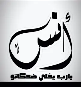 #ترند #فضل شاكر #انس#امي #السعودية 