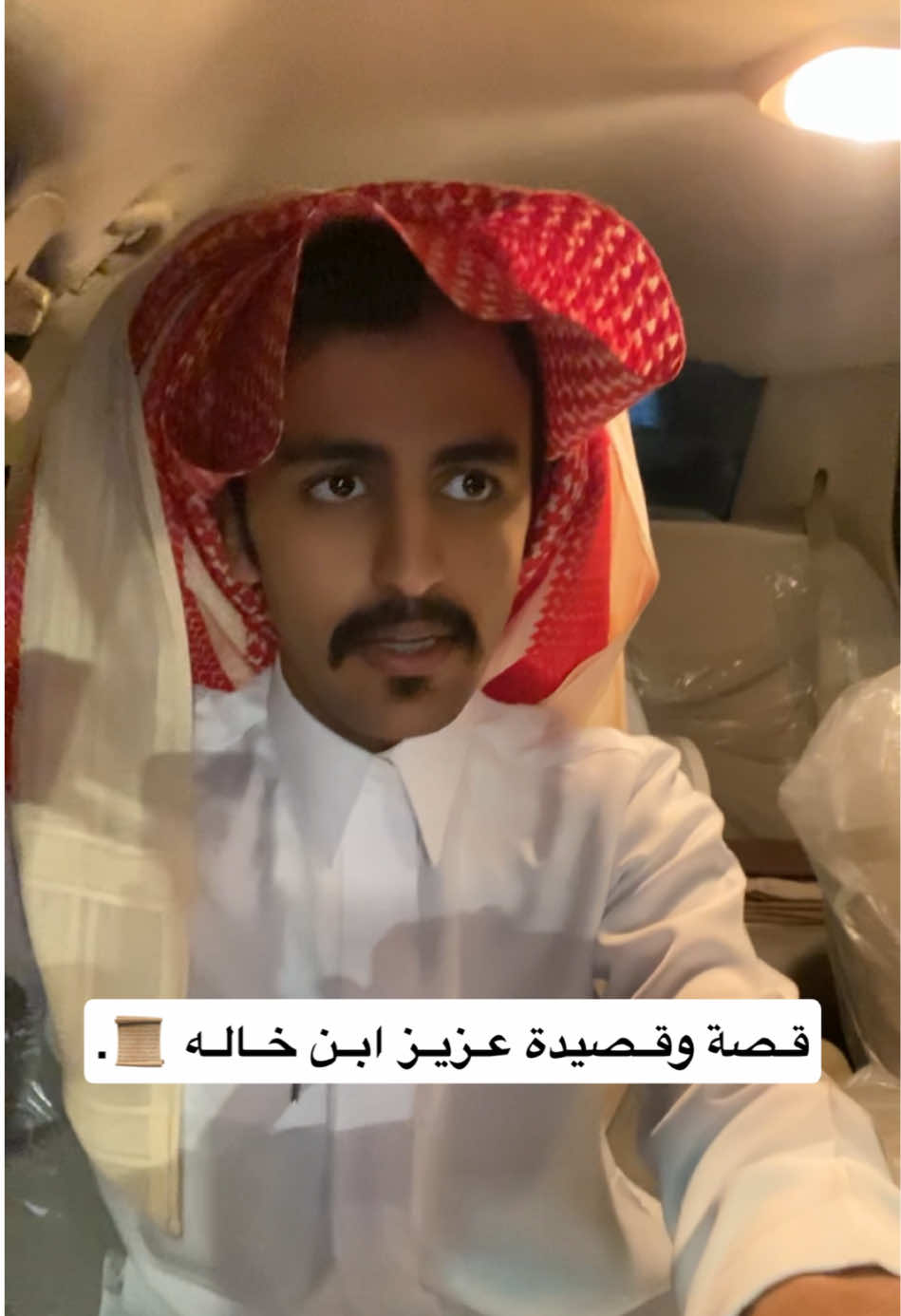 قـصة وقـصيدة عـزيـز ابـن خـالـه 📜. #الحرجة #قصة #قصيد  #ابو_زيد_الهلالي #عزيز_بن_خاله_الهلالي 