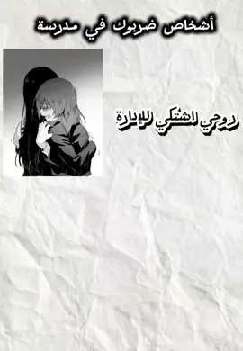 نجلدهم #صلوا_على_رسول_الله #حط_لايك_متابعة_متخسر_شيء_ببلاش_😂🙂🔪 #انمي #fyp #f 
