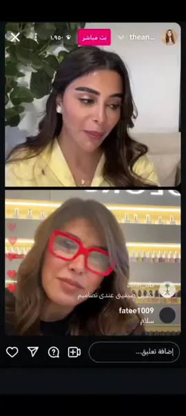 البث في الانستا بث العنود سعود وزهره عرفات @Alanoud saud | العنود سعود @Zahraarafat 