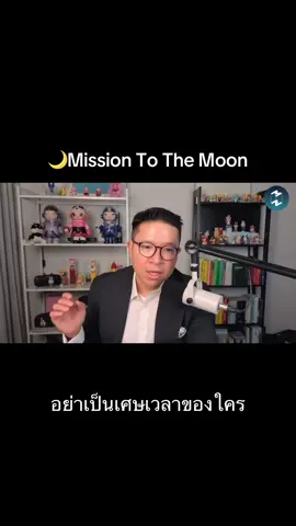 กฎ 5 ข้อ สร้างขอบเขตทางใจ ช่วยขจัดพลังงานลบจากชีวิต #missiontothemoonpodcast #เธรด #podcast #รักตัวเอง #พัฒนาตัวเอง 
