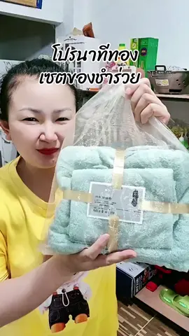 #ผ้าเช็ดตัว #ผ้าเช็ดตัวขนเป็ด #ของใช้ในบ้าน #tiktokครีเอเตอร์ @พี่อรรีวิวทุกอย่าง @พี่อรรีวิวทุกอย่าง @พี่อรรีวิวทุกอย่าง 