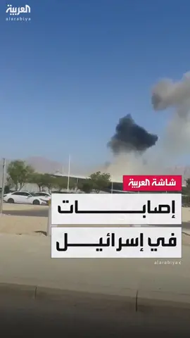بعد اعتراض 3 مسيرات.. المسيرة الحوثية الرابعة تضرب هدفها في إسرائيل والإسعاف يعلن وقوع إصابات  #قناة_العربية