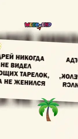 #позитивчик #приколы #юмор #улыбнись #отдыхайзажигай 