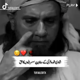 🤗❤️///; #muftitariqmasood #tiktokteam #tufaileditx #1millionaudition #islamic_video          