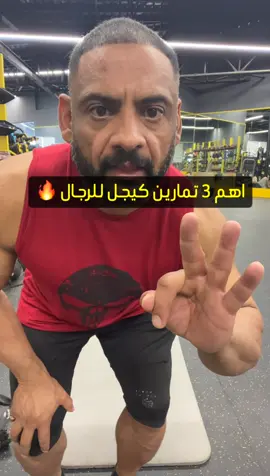 تمارين كيجل للرجال 