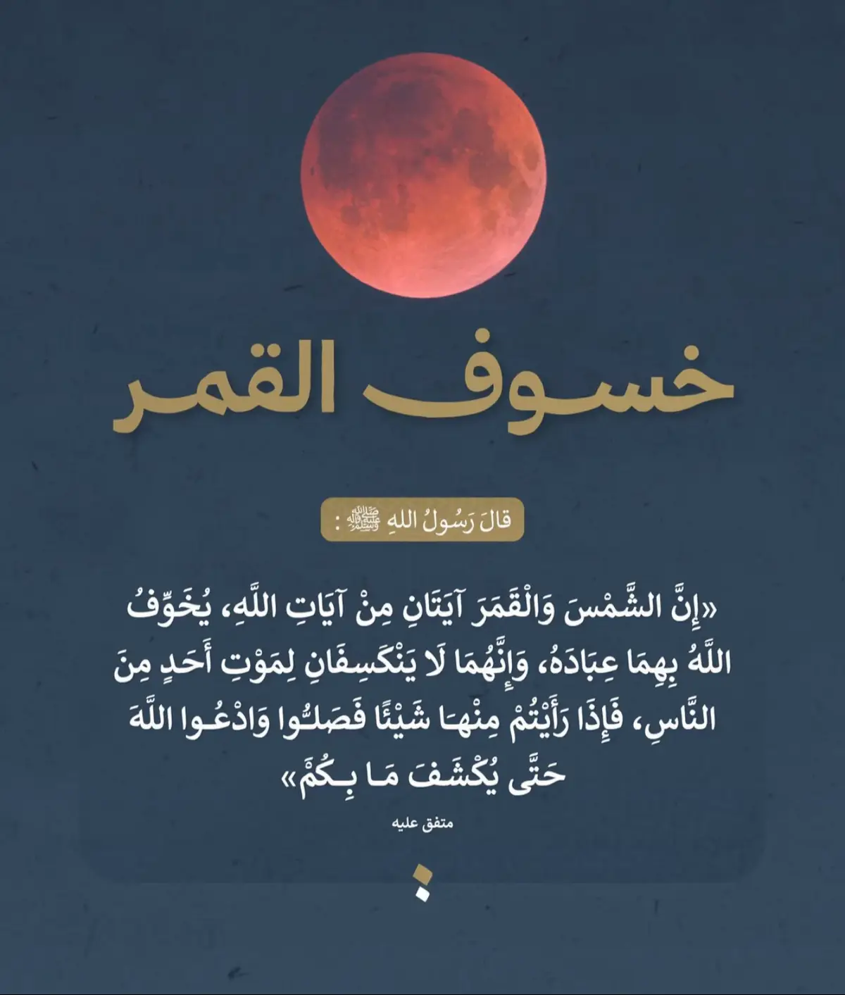#خسوف_القمر 