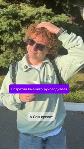 А у вас не так?  Просто я себе цену перед руководителем знаю!