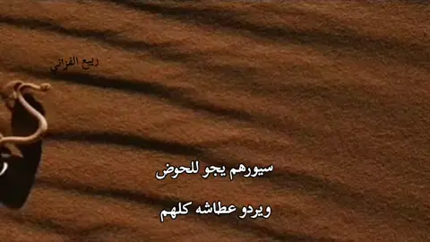 #fyp سيورهم يجو للحوض ويردو عطاشه كلهم #الشعب_الصيني_ماله_حل😂😂  #غناوي_علم_فااااهق🔥 #تصميم_فيديوهات🎶🎤🎬 #سبها_ليبيا_الجنوب_الليبي 