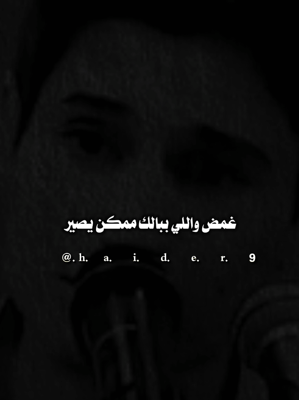 #حيدࢪ| ‏𓆩𝐇 𝐚 𝐞 𝐝 𝐫𓆪/ترا محد يدري بيك، 🙇‍♂️🥀💔#تصميمي🎬 #المصمم #حيدر #اخر_اشي_نسختو💭🥀 