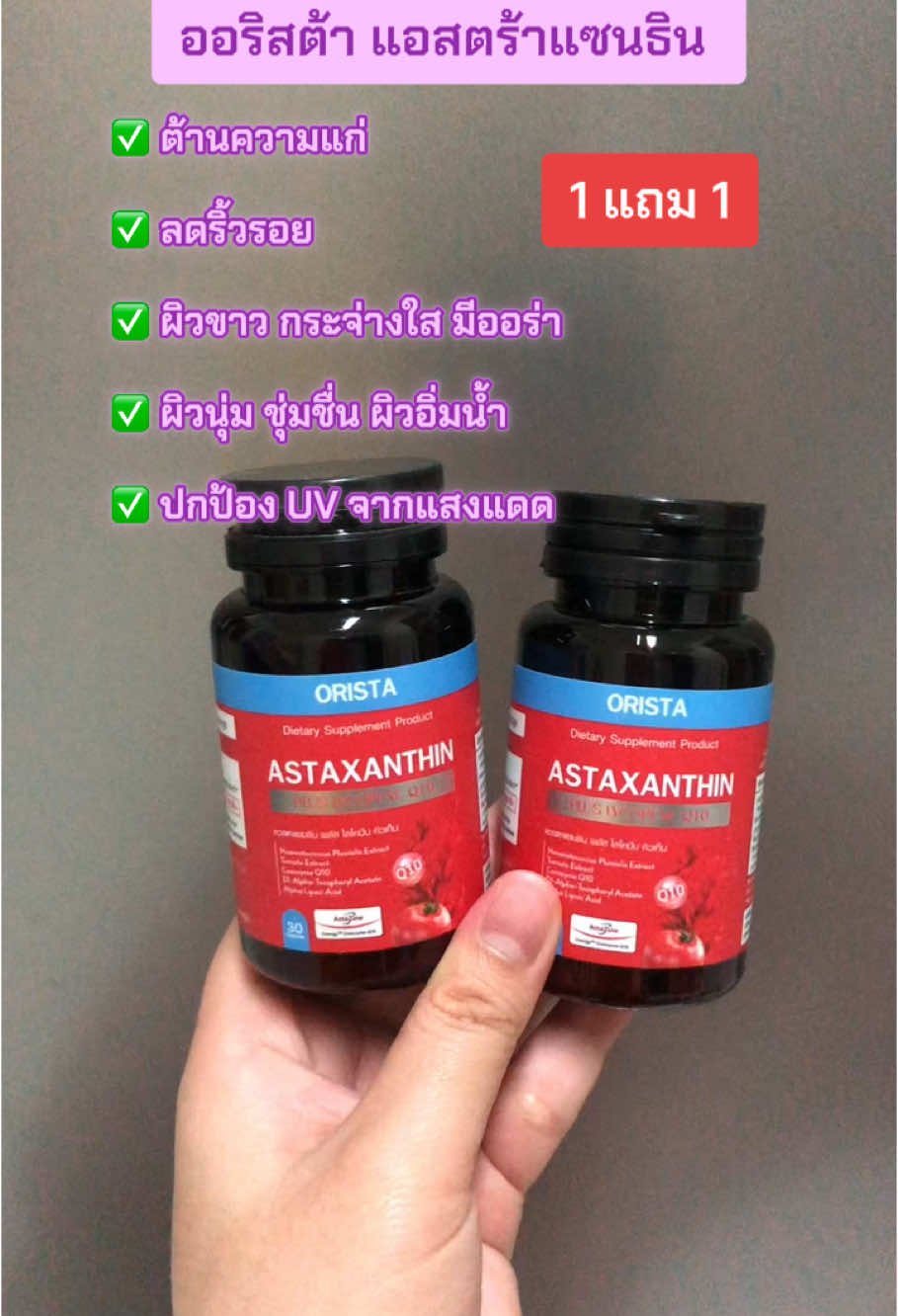 #ออริสต้า #แอสต้าแซนธิน #ลดริ้วรอย #ชะลอวัยต้านแก่ #ทานดีบอกต่อ #เทรนวันนี้ #ฟีดดดシ 