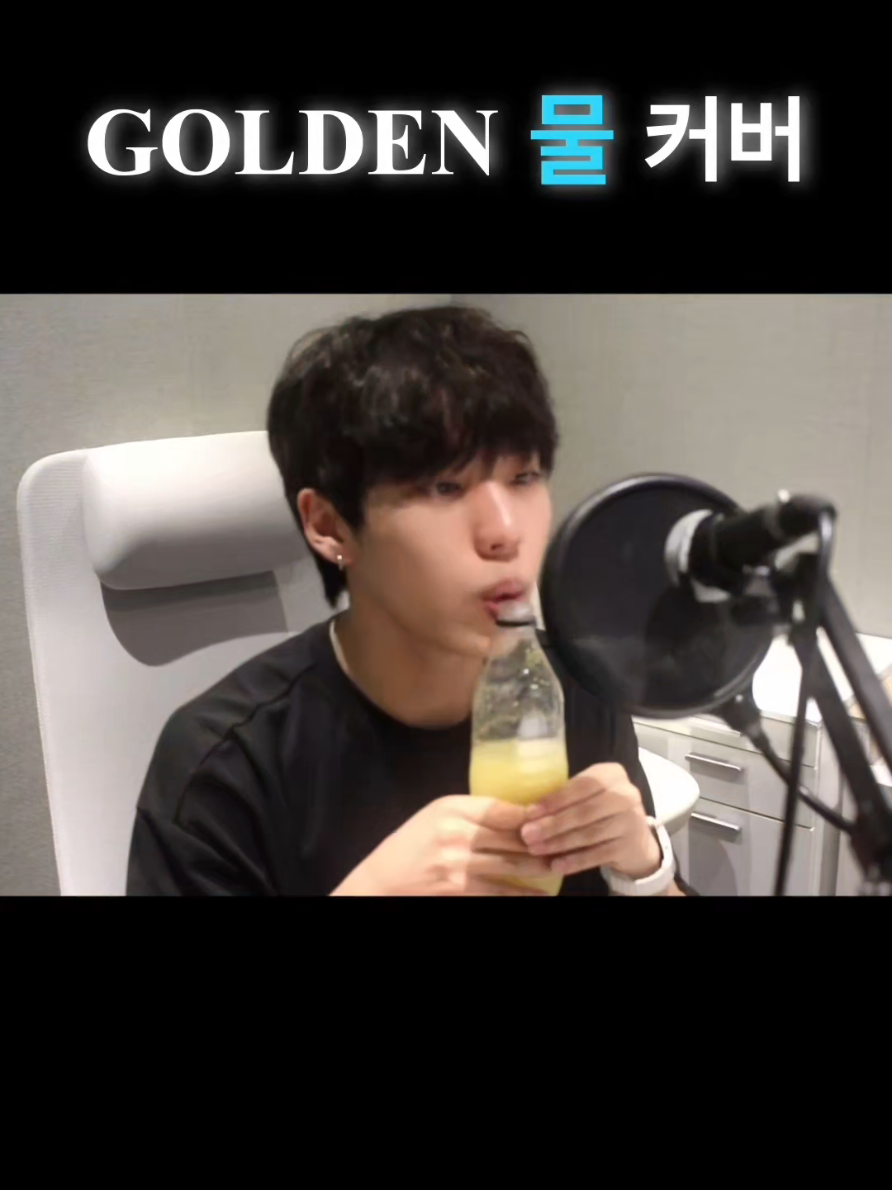 Golden (골든) - Huntr/x 물 커버 (water cover) 💧  #golden #골든 #kpop #water #물 