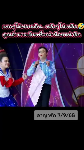 อุ๊ย...เขิลจัง คุณอำนาจเขาได้กล่าวเอาไว้🤣#นุกฤษฎาบารมี #ลูกกบสิมานคร #เติ้ลโนออน #ขวัญใจลูกอ่างทอง #นุกฤษฎา 