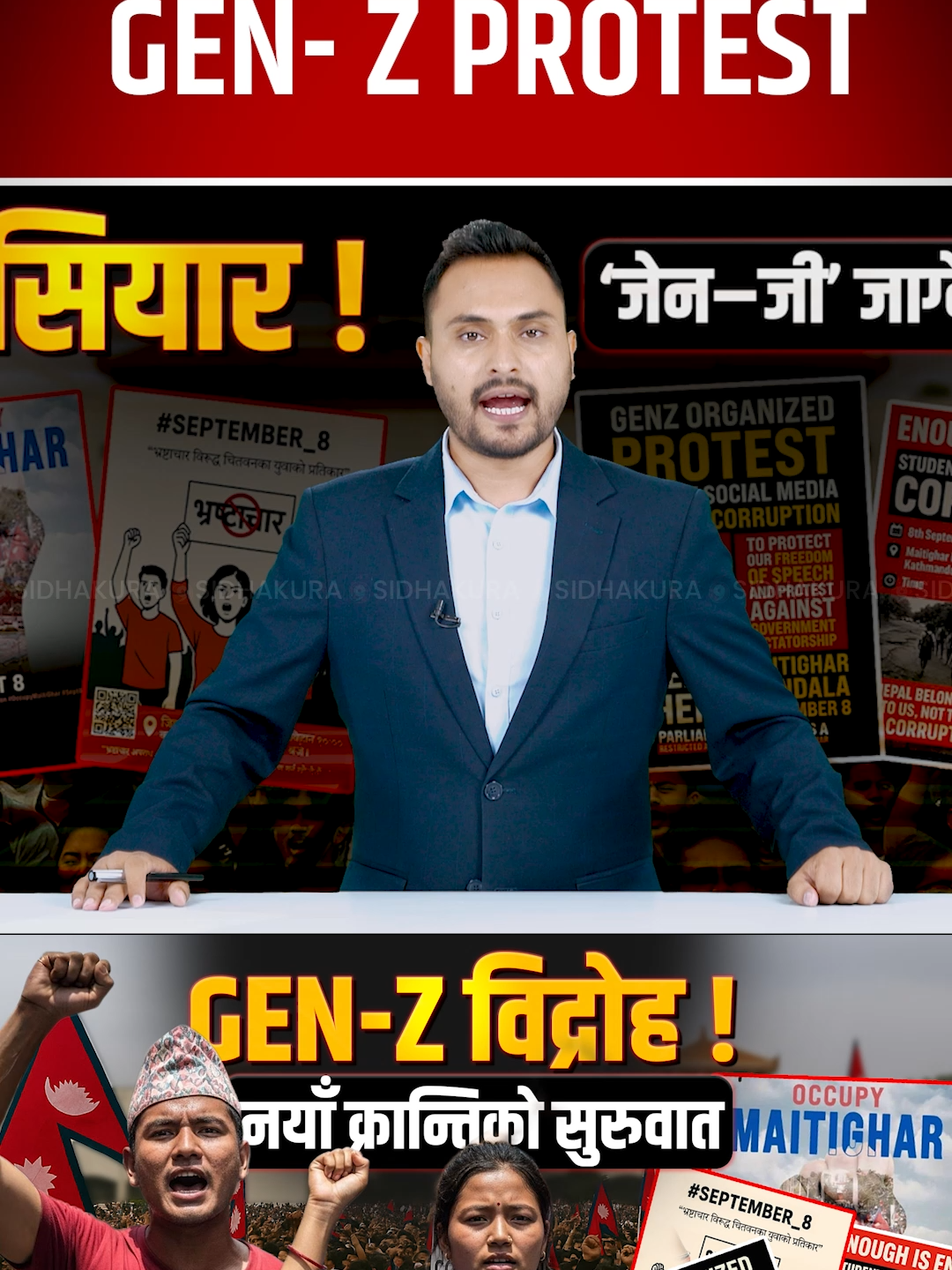 GEN-Z वि*द्रो*ह ! नयाँ क्रान्तिको सुरुवात || GEN-Z Rebellion! The beginning || THE REPORTER ||