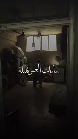 ساعات العمر قليلة #ابن_عثيمين #اعادة_النشر🔃 