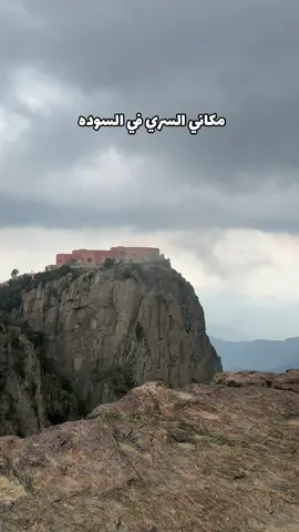 #ابها #مكان #السعوديه #explore #fy 