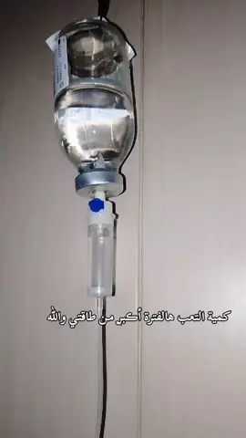 #عجز #تعب #شقيقه #مرض_صحه #foryou 