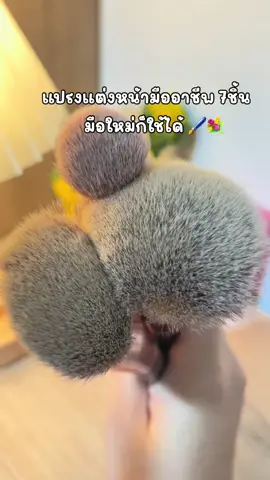 เซตแปรงโอวัลตินของแบรน์ scbrush ทำออกมาได้ดี ขนนุ่มไม่บาดผิว จิกสีดี ราคาเริส#แปรงแต่งหน้า #แปรงscbrush 