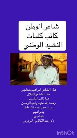 شاعر الوطن. خفاجي 💙#الهلال 