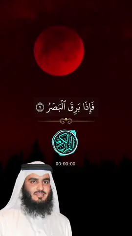 #قران #القران_الكريم #الشيخ_أحمد_العجمي #خسوف_القمر 